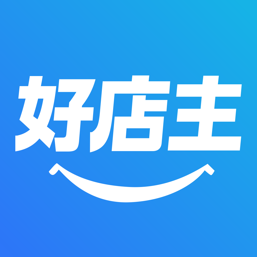 好店主
